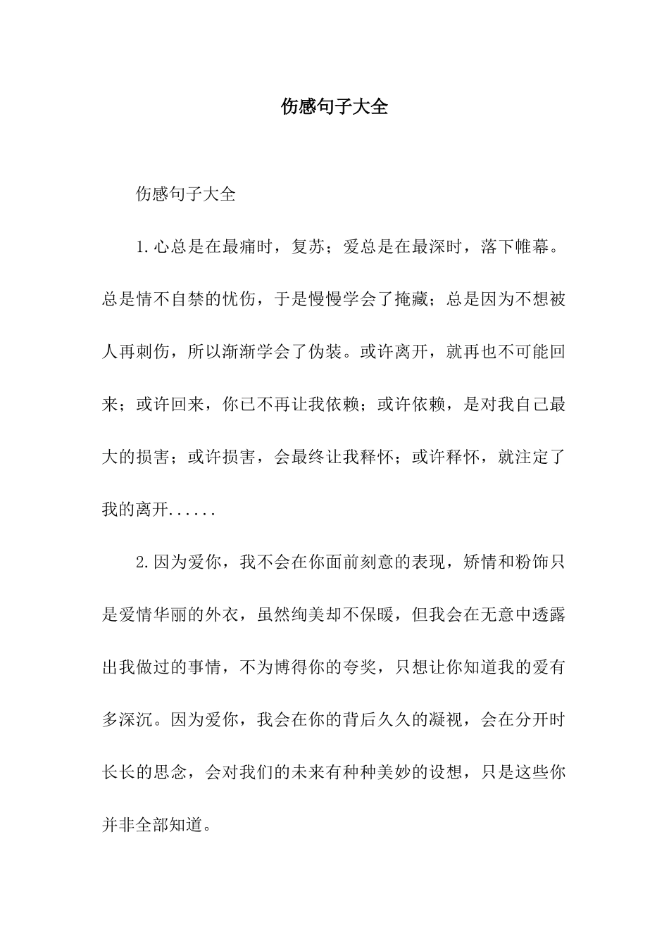 伤感句子大全_第1页