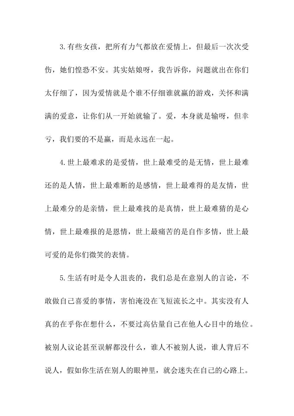 伤感句子大全_第2页