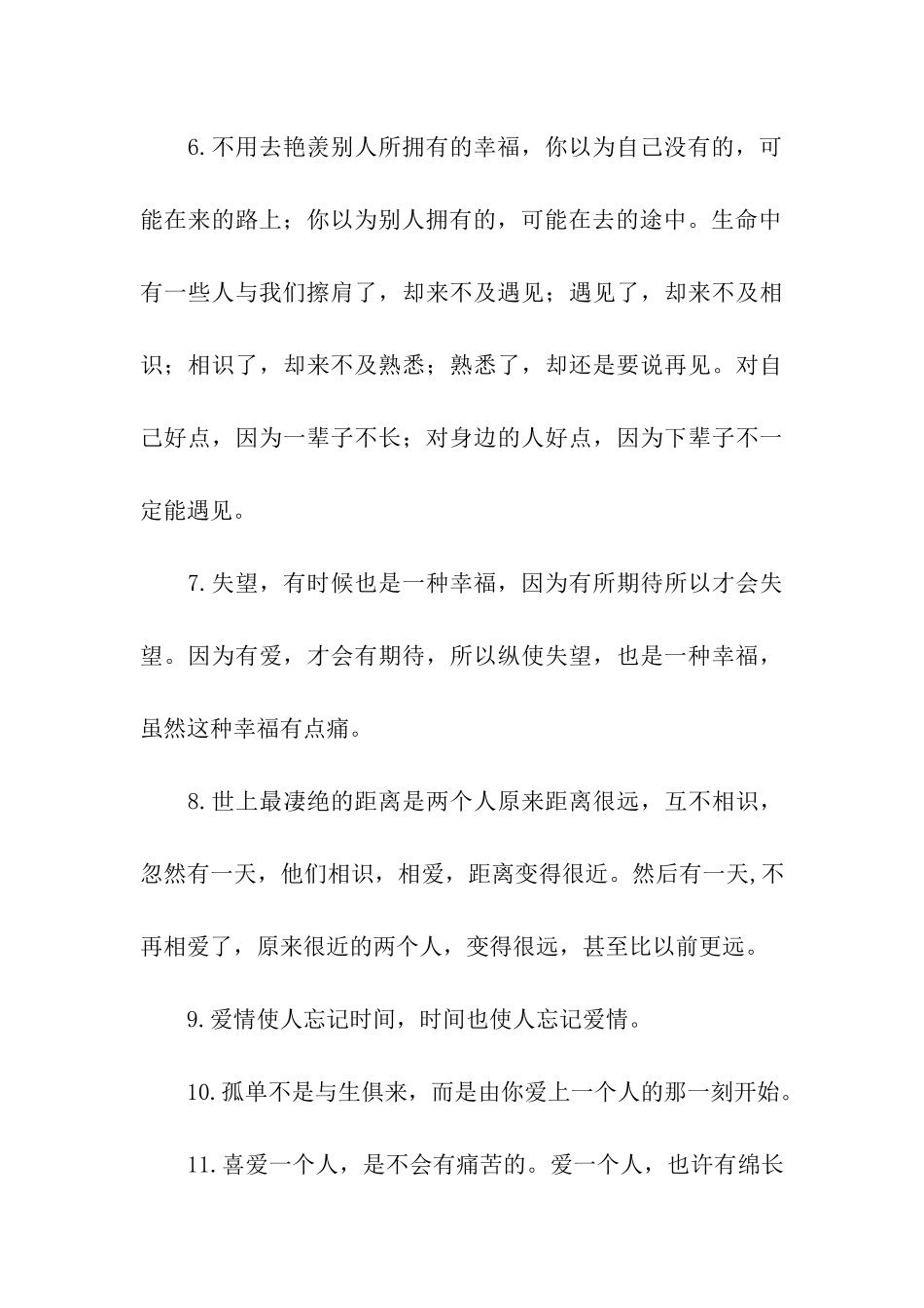 伤感句子大全_第3页