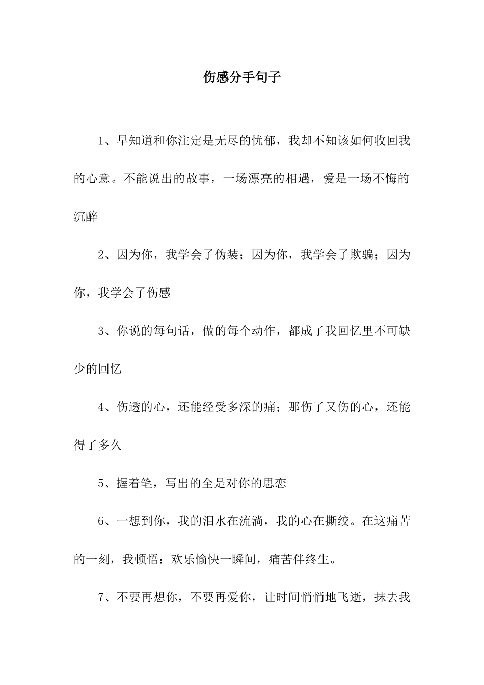 伤感分手句子_第1页