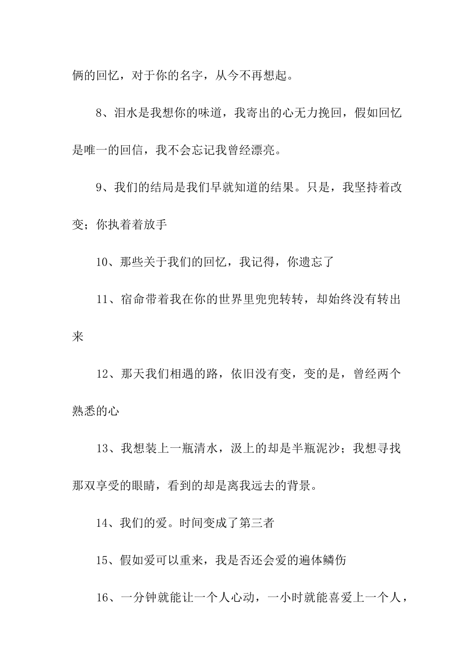 伤感分手句子_第2页