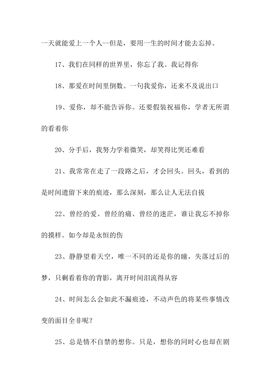 伤感分手句子_第3页