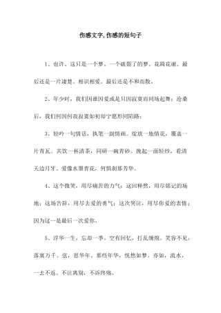 伤感文字-伤感的短句子