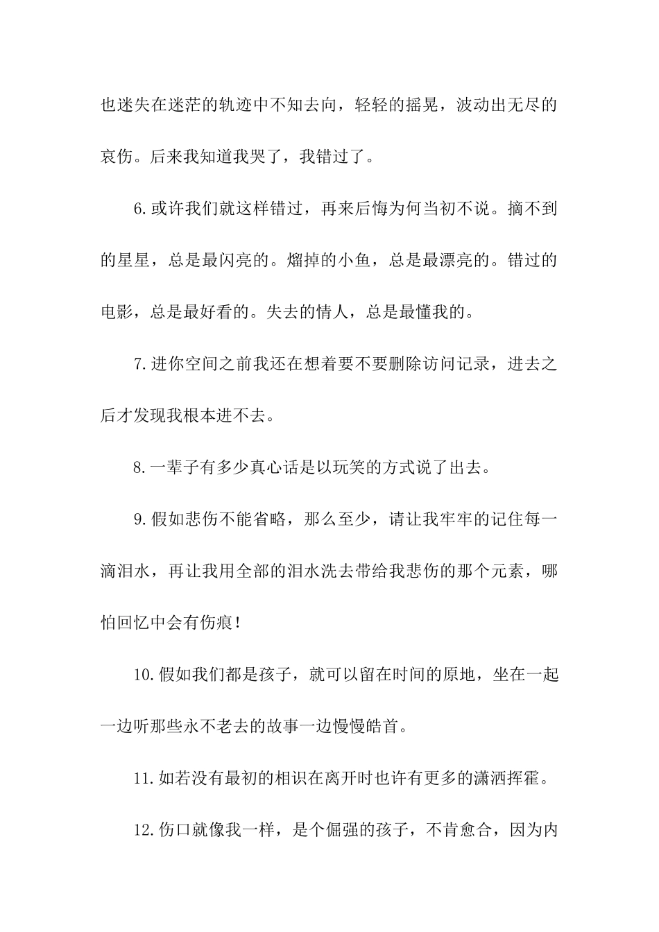 伤感哲理句子_第2页