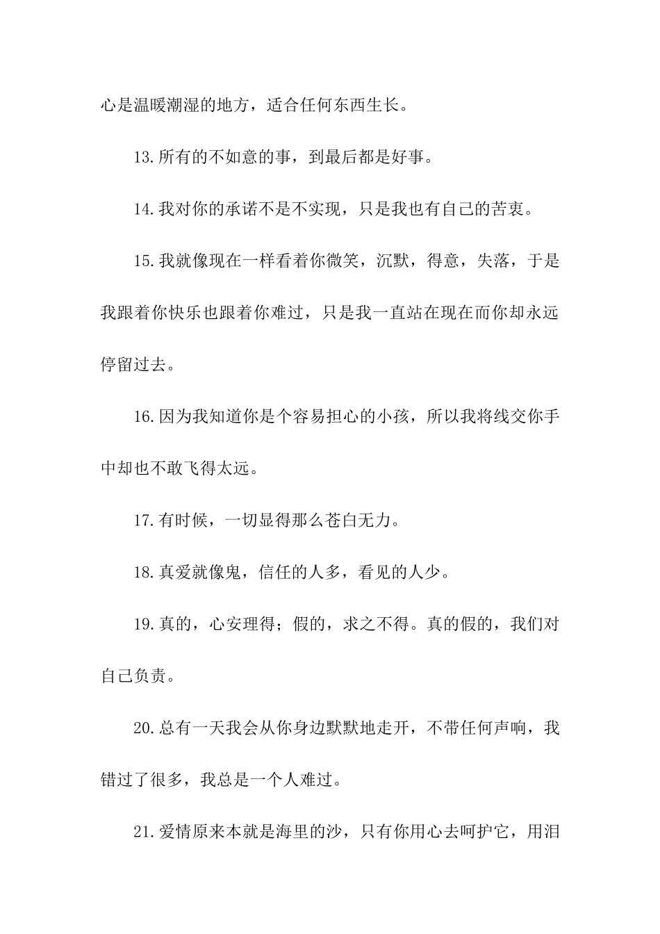 伤感哲理句子_第3页