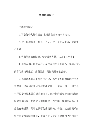伤感哲理句子