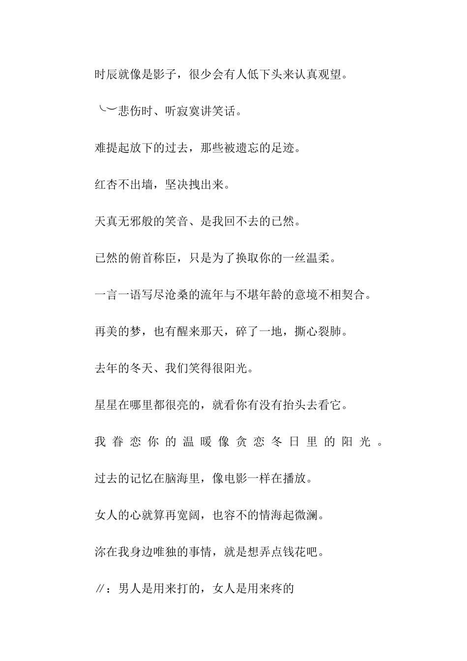 伤感心情的话语_第2页