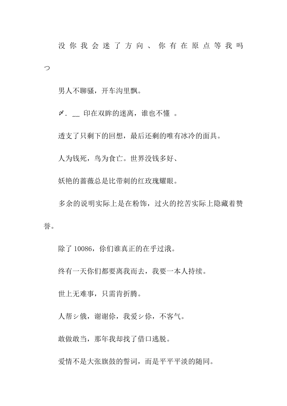 伤感心情的话语_第3页