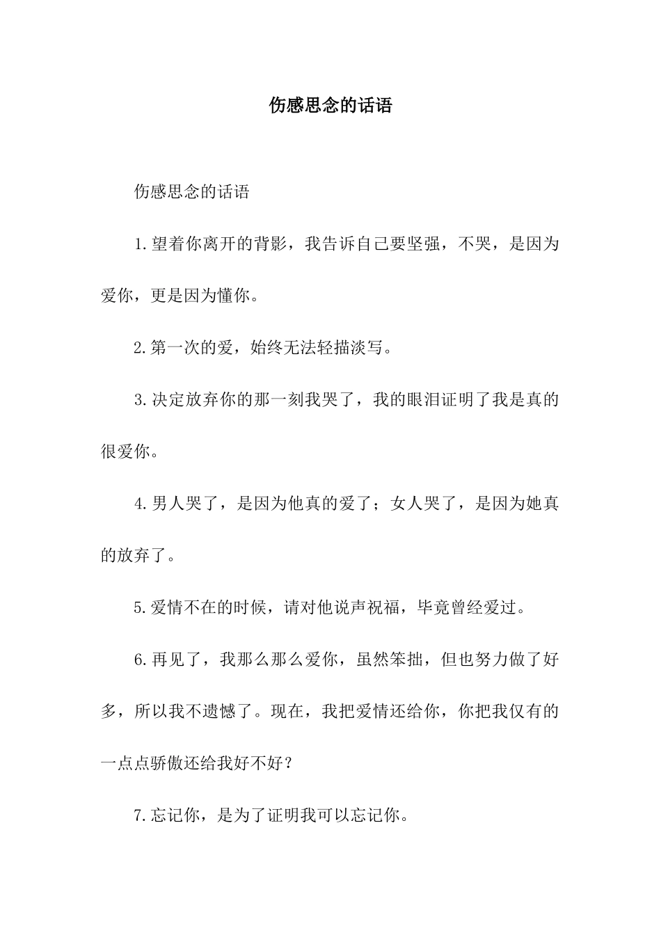 伤感思念的话语_第1页