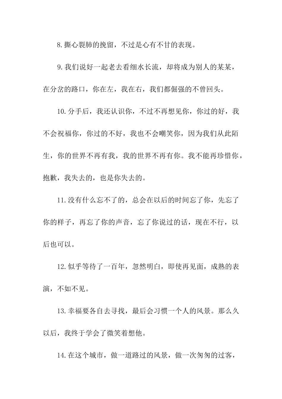 伤感思念的话语_第2页