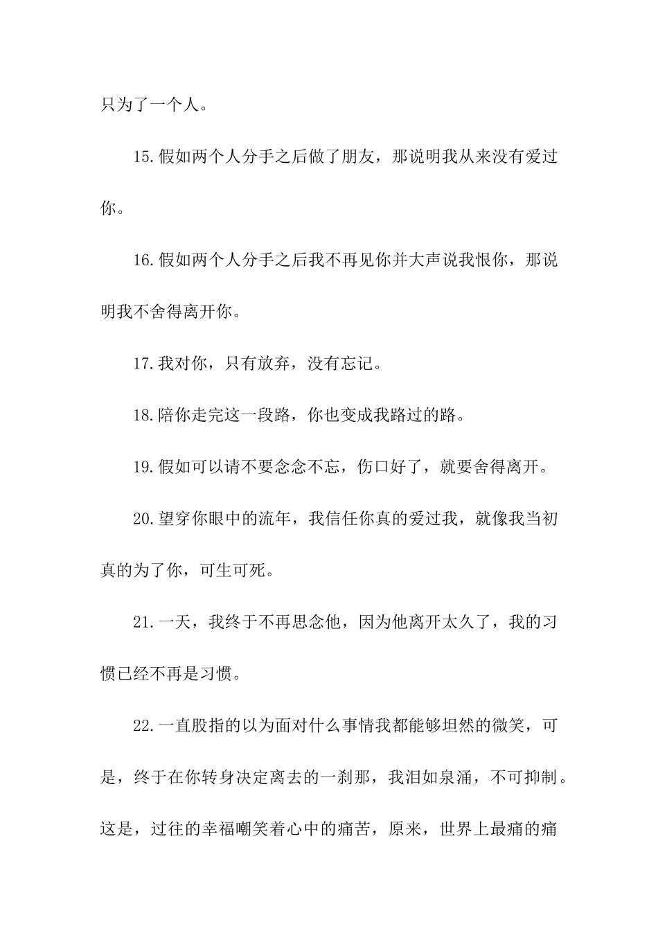 伤感思念的话语_第3页