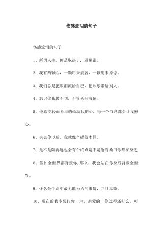 伤感流泪的句子