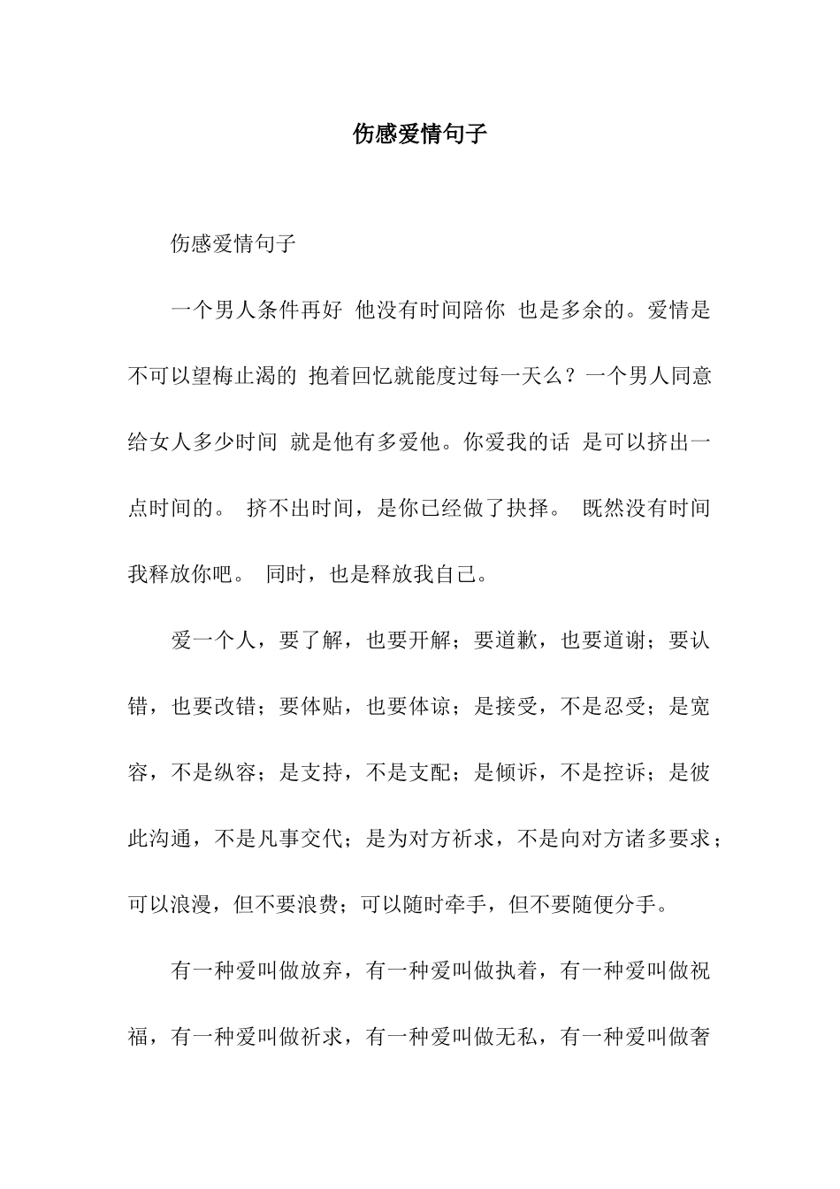 伤感爱情句子_第1页