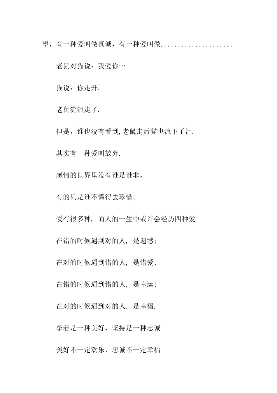 伤感爱情句子_第2页