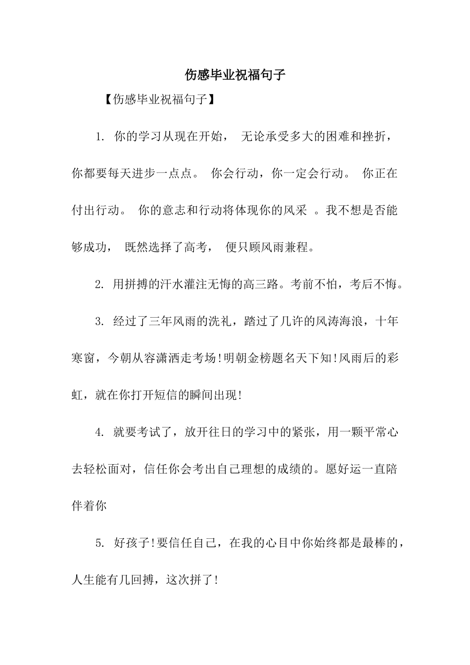 伤感毕业祝福句子_第1页