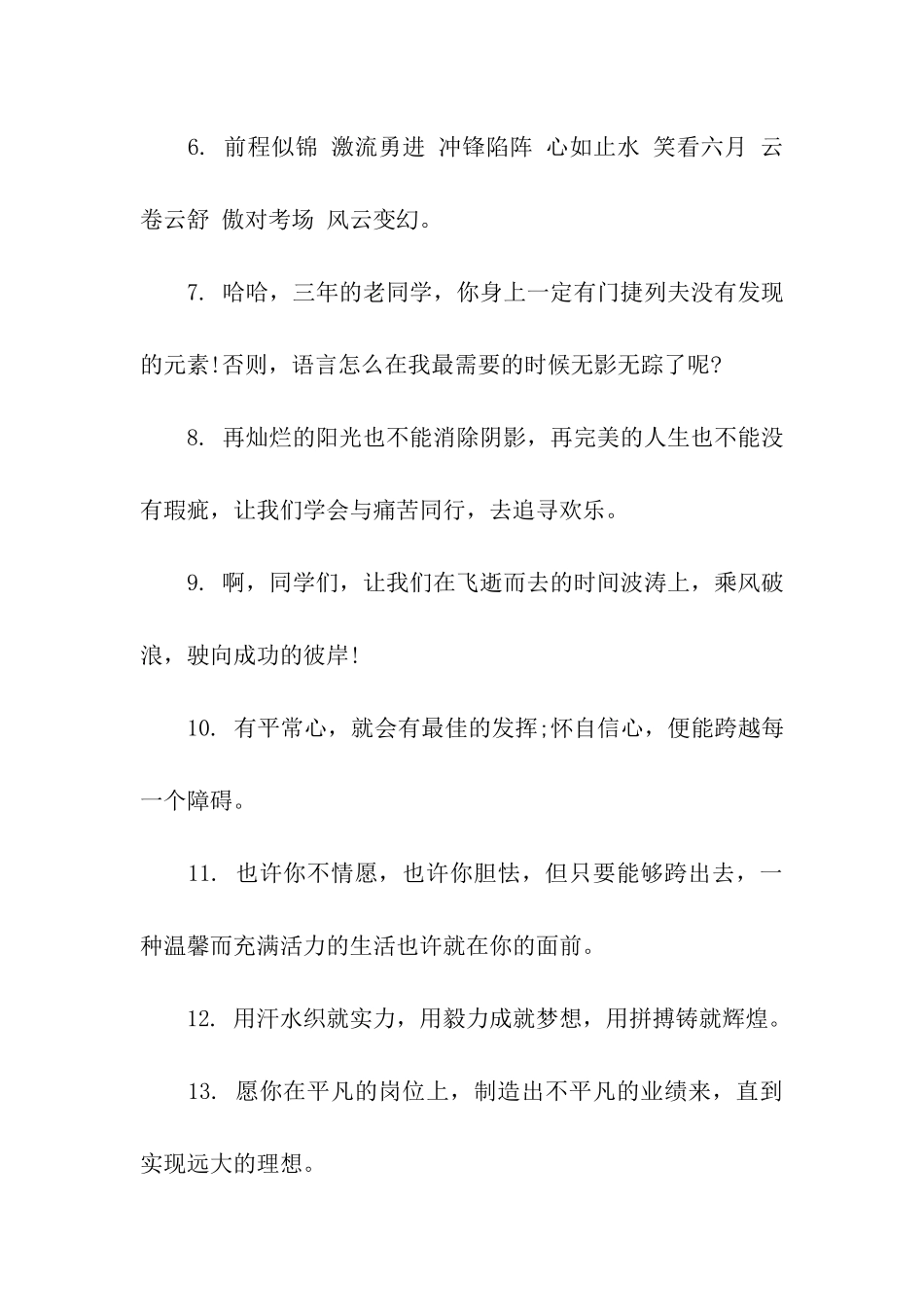 伤感毕业祝福句子_第2页