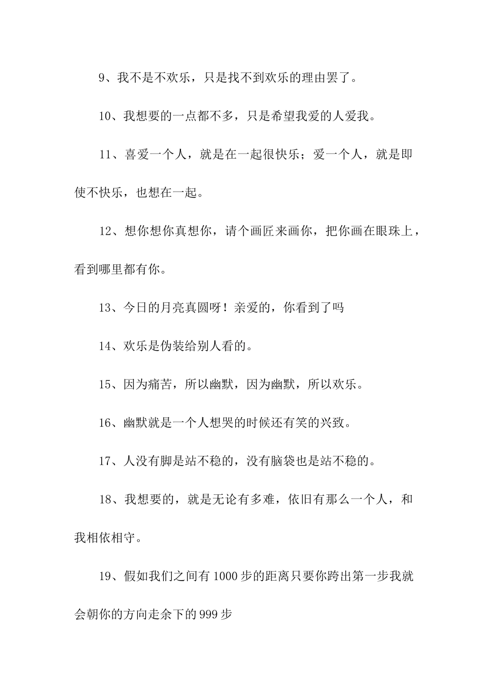 伤感流行话语_第2页