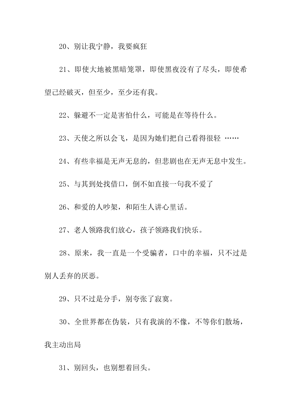 伤感流行话语_第3页