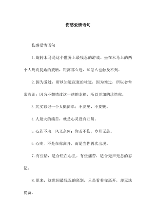 伤感爱情语句