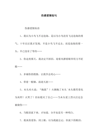 伤感爱情短句