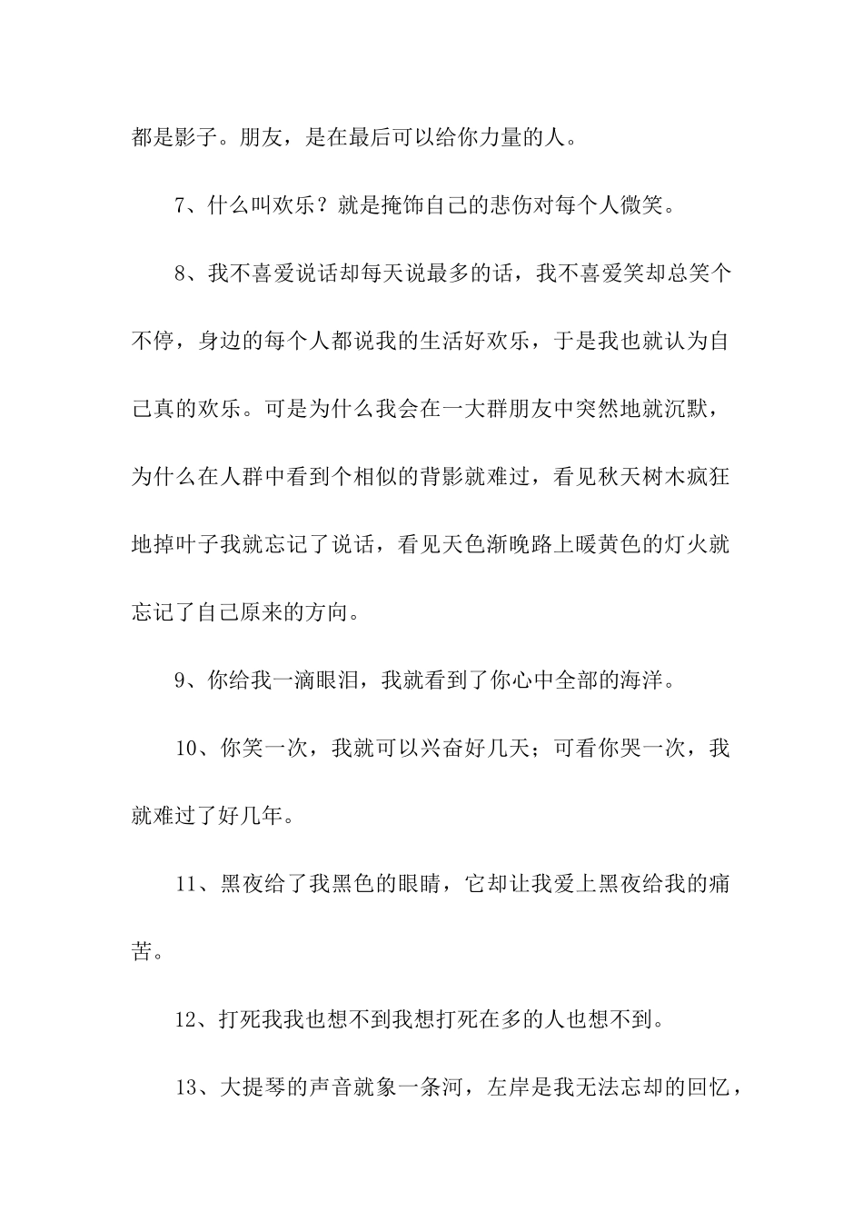 伤感爱情语录_第2页