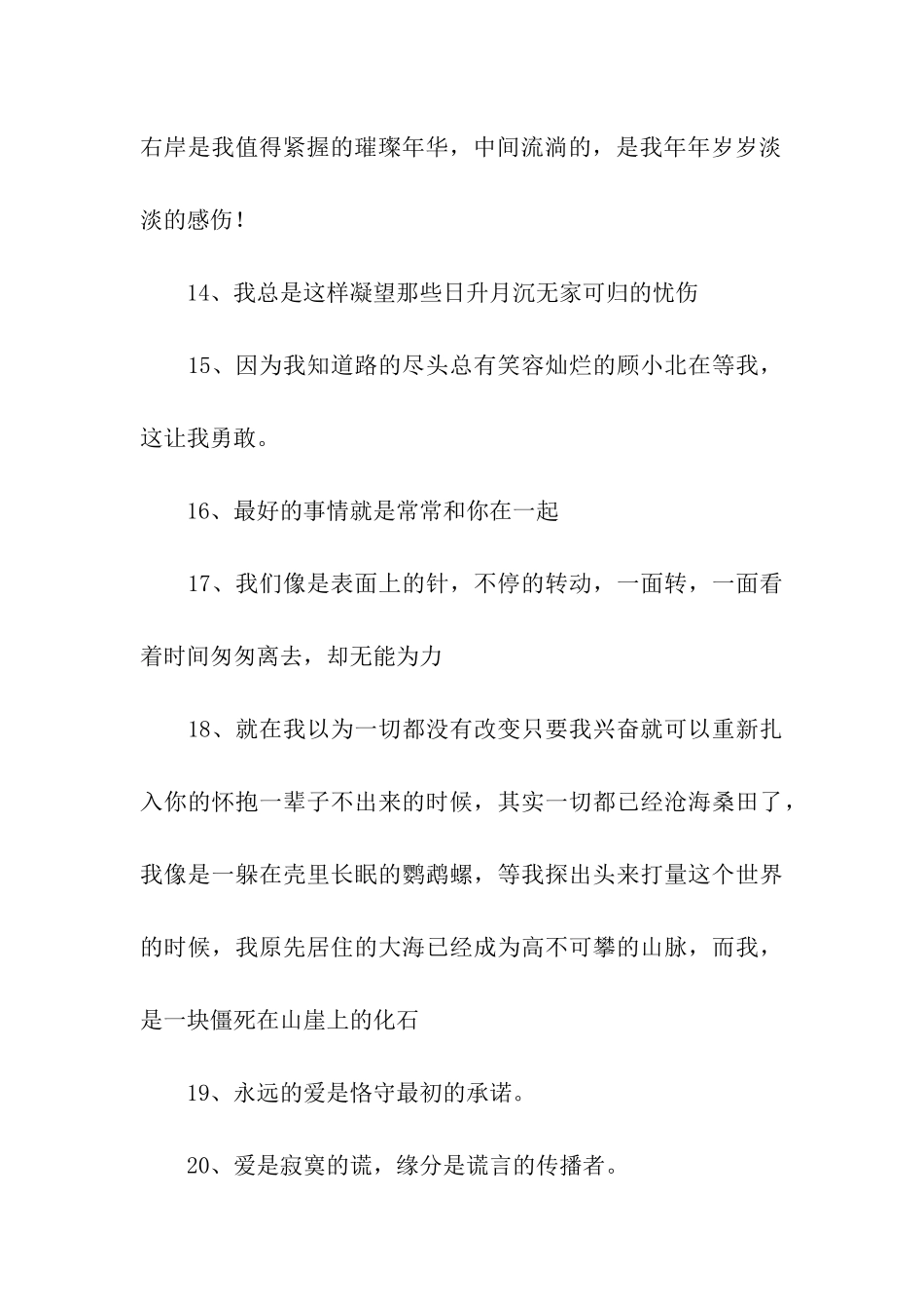 伤感爱情语录_第3页