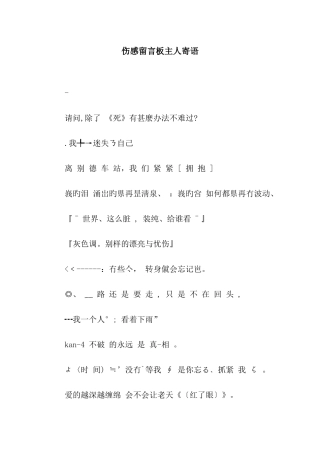 伤感留言板主人寄语