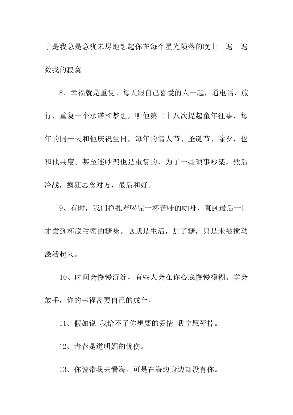 伤感爱情感悟句子_第2页