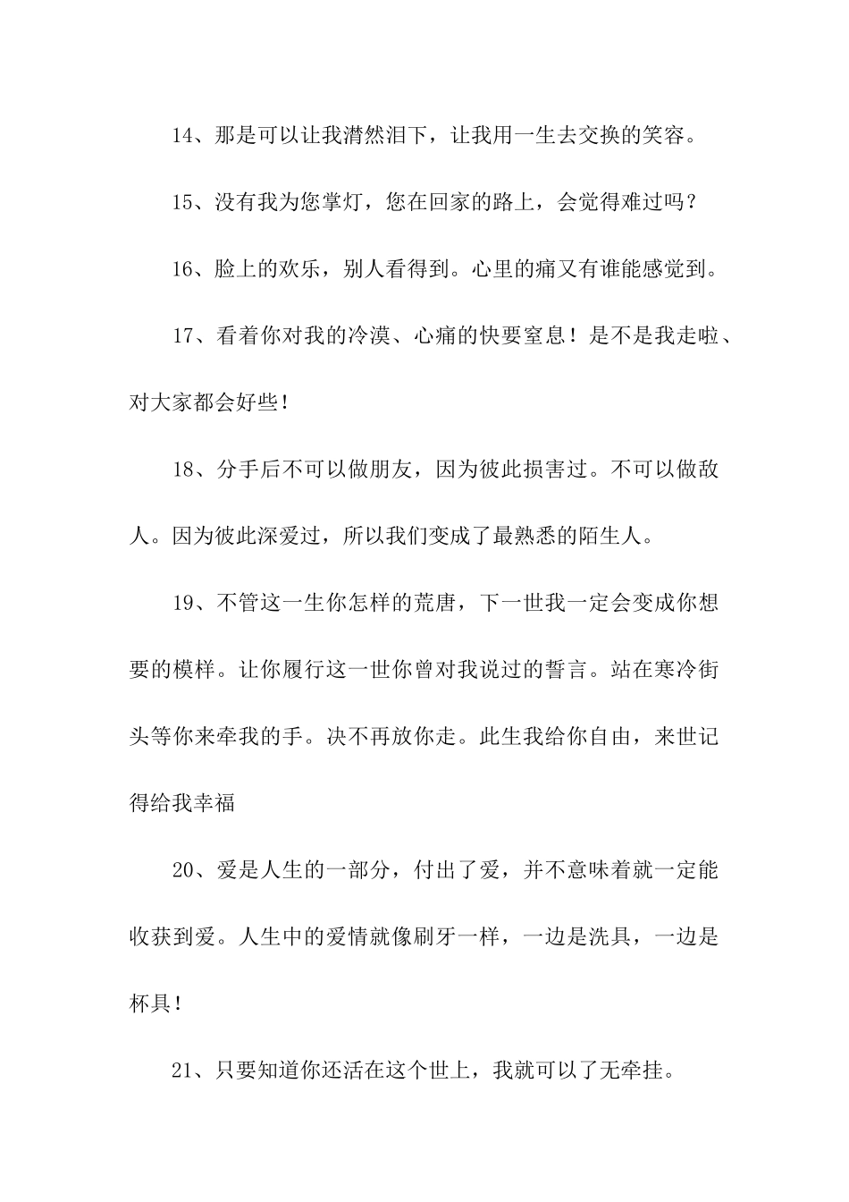 伤感爱情感悟句子_第3页