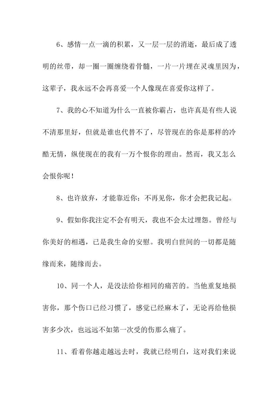 伤感的分手话语_第2页