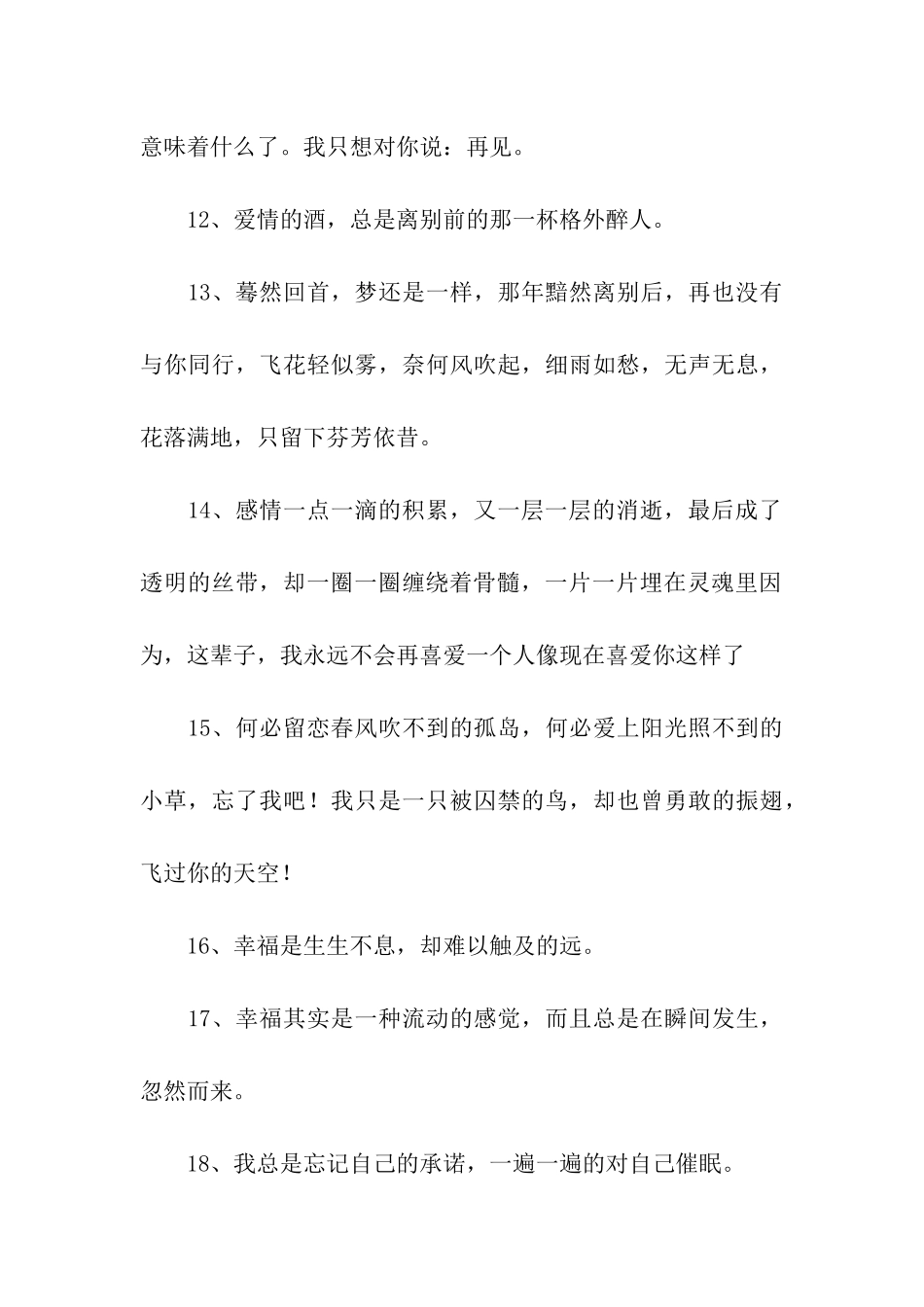 伤感的分手话语_第3页