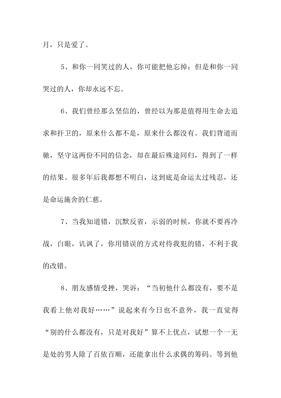 伤感的句子看了都想流眼泪_第2页