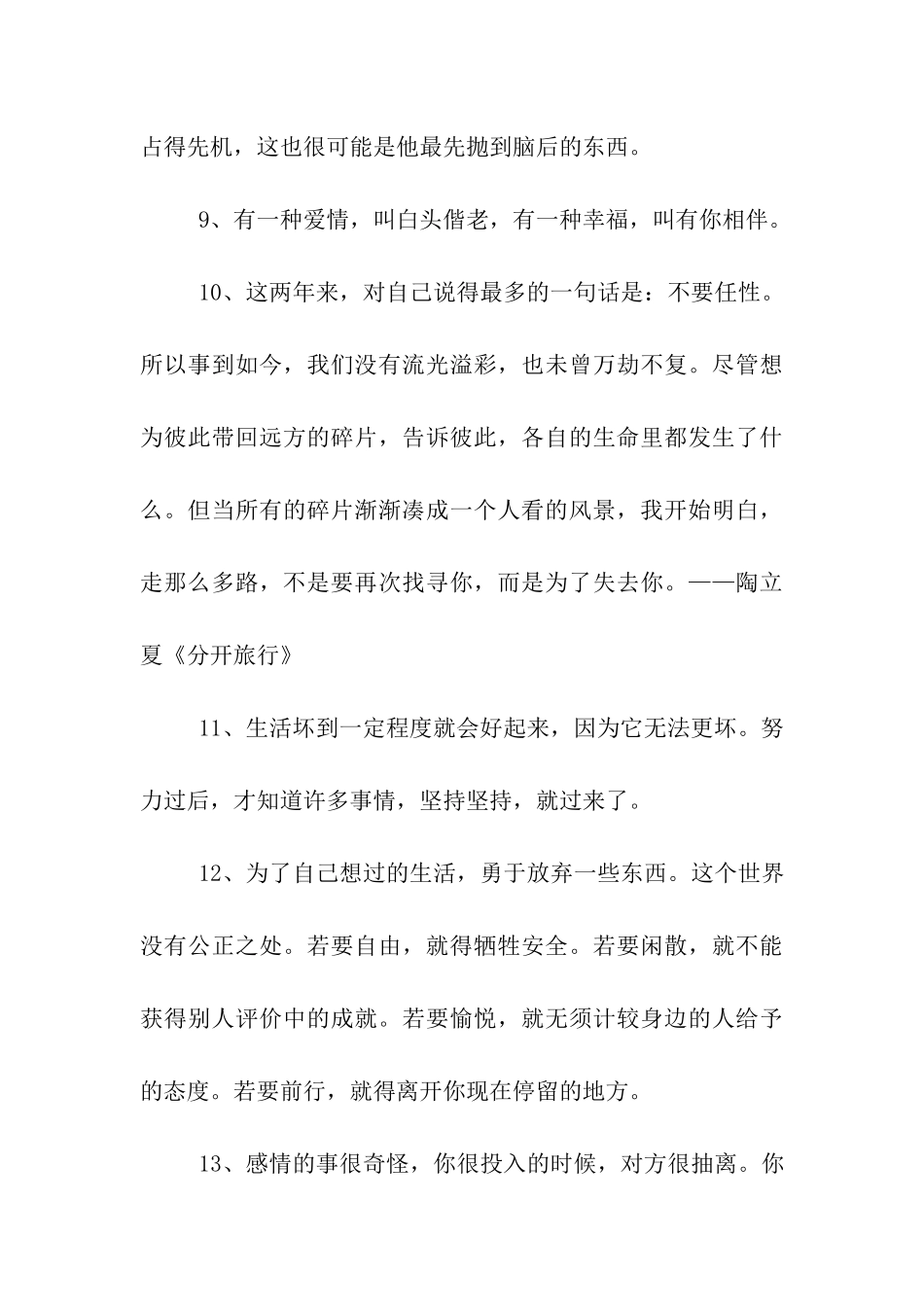 伤感的句子看了都想流眼泪_第3页