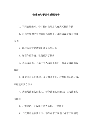 伤感的句子让你感慨万千