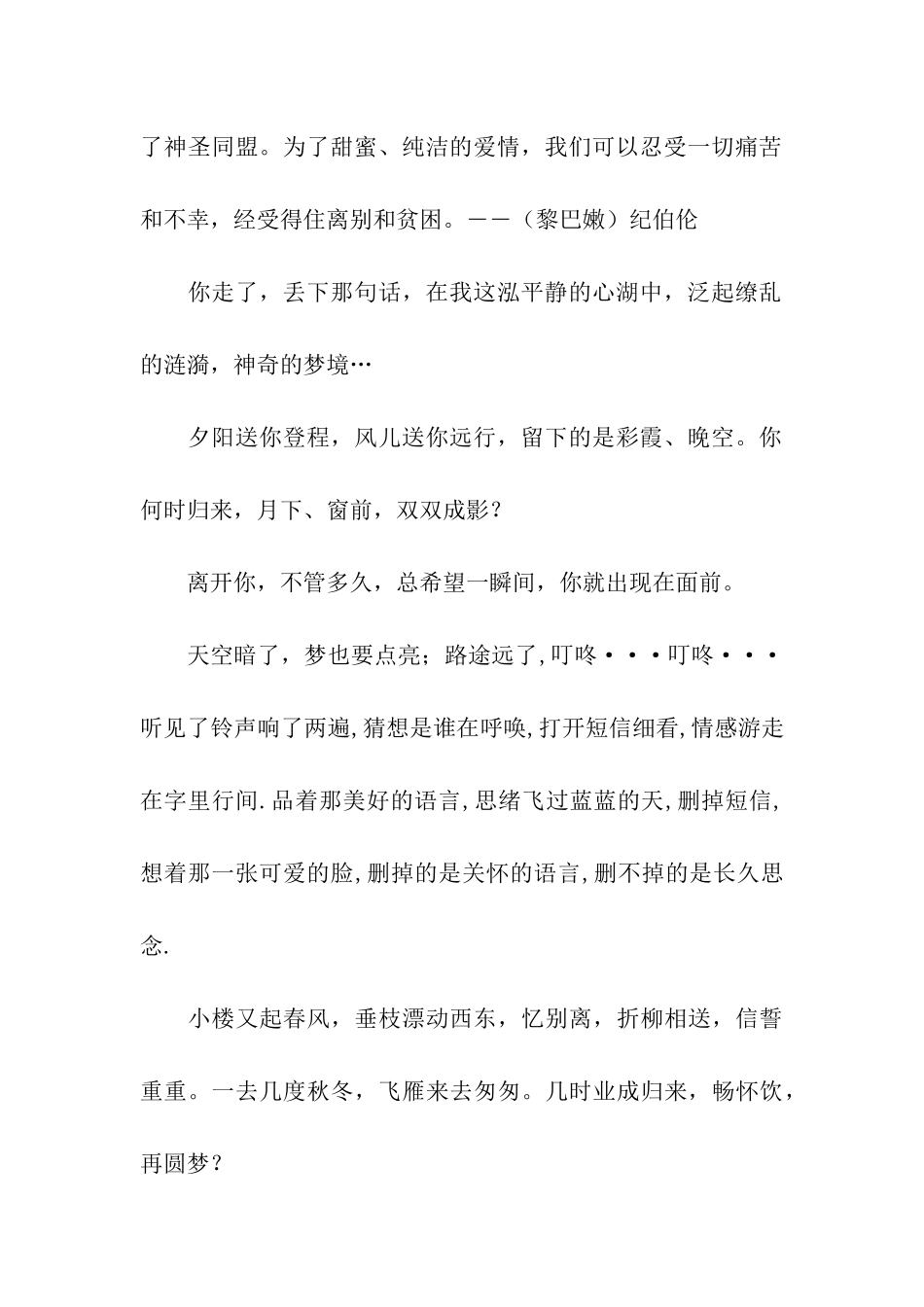 伤感的情人离别祝福语_第2页
