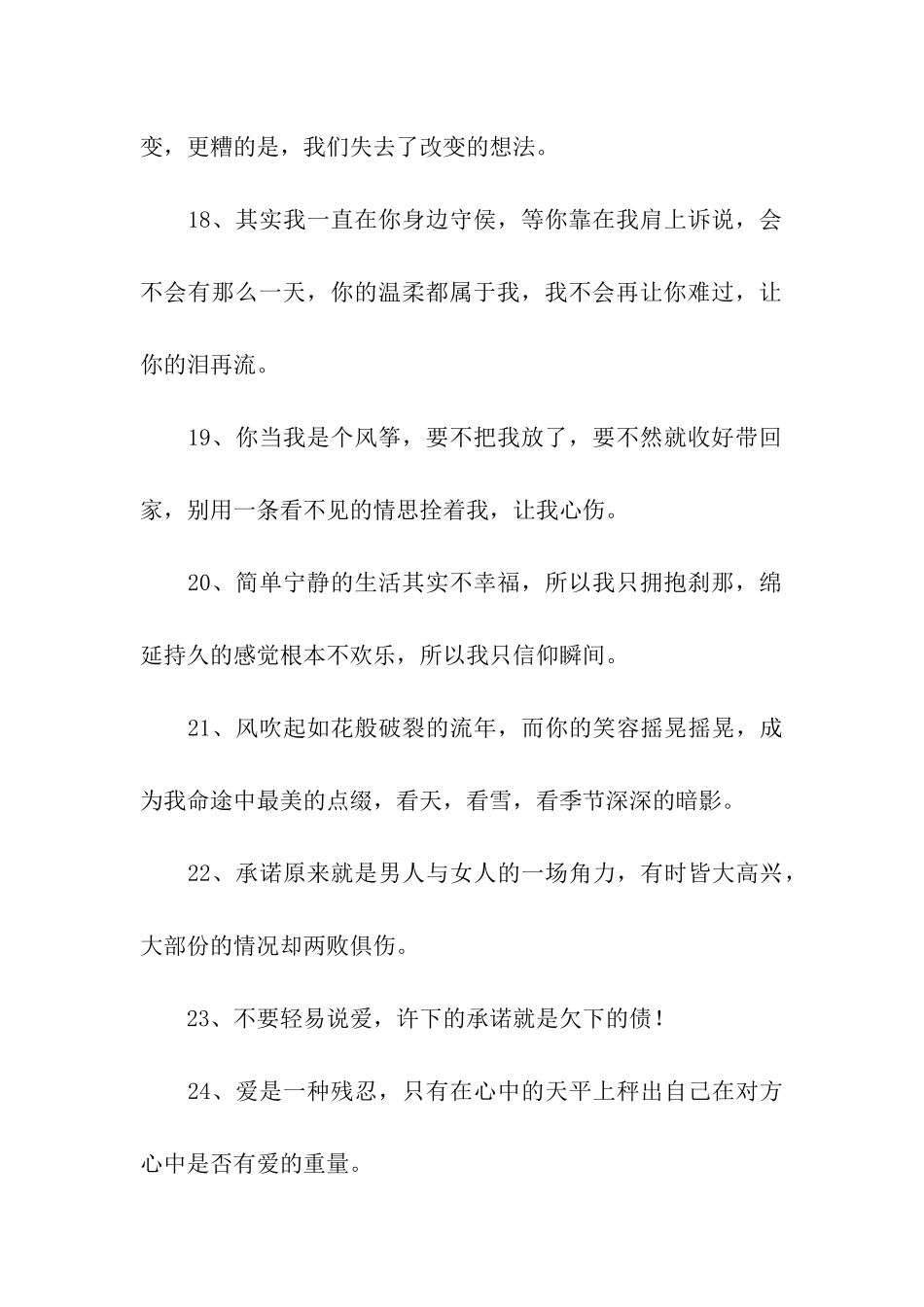 伤感的爱情句子_第3页