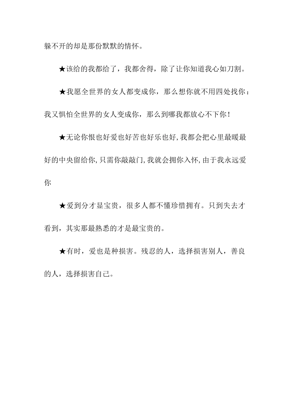 伤感的情话-自尊丢到墙角_第2页