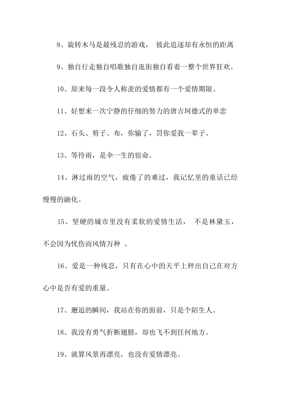 伤感的爱情短句子_第2页