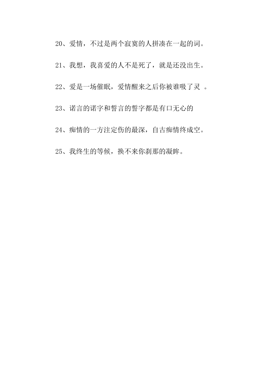 伤感的爱情短句子_第3页