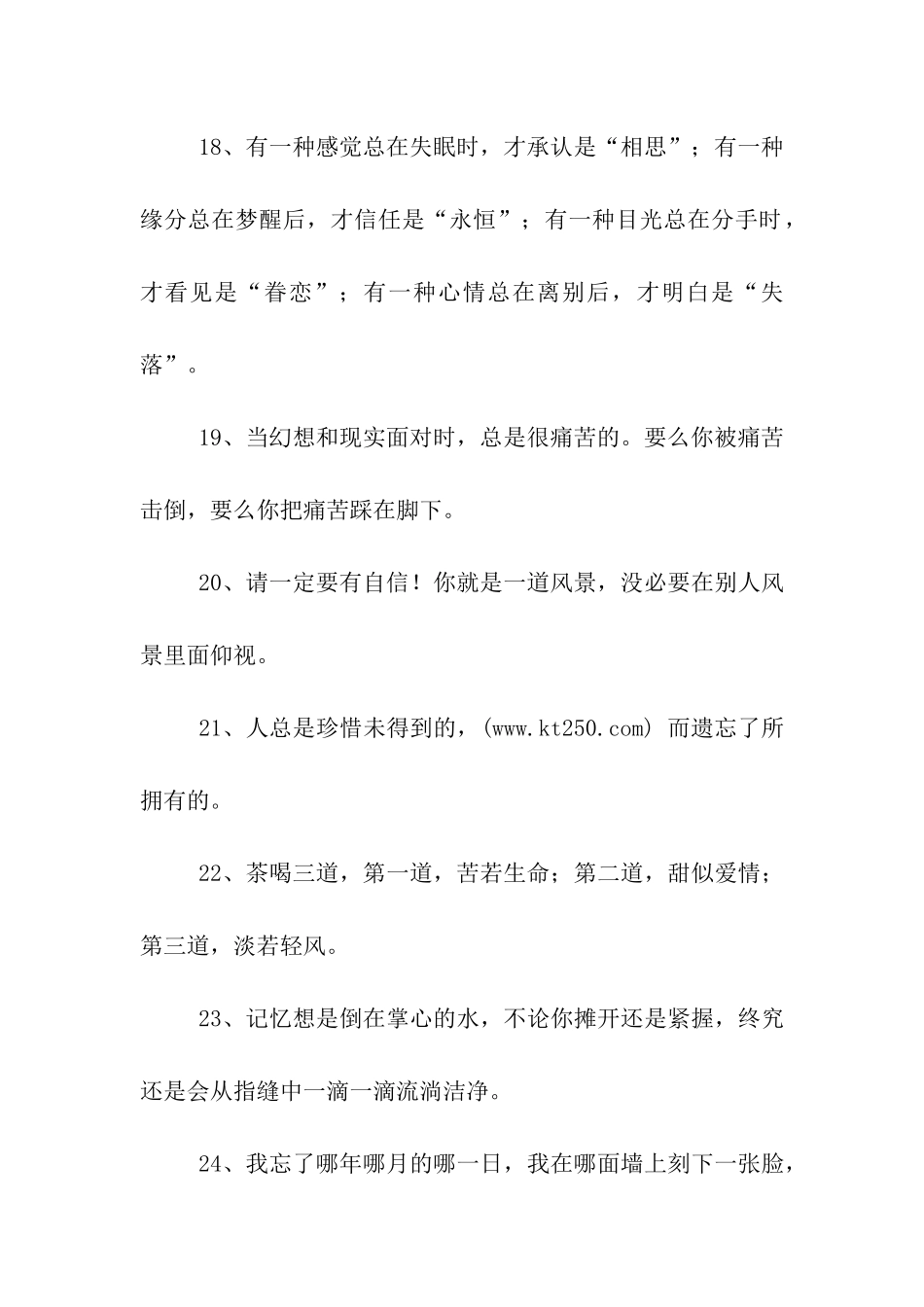 伤感的经典语句_第3页