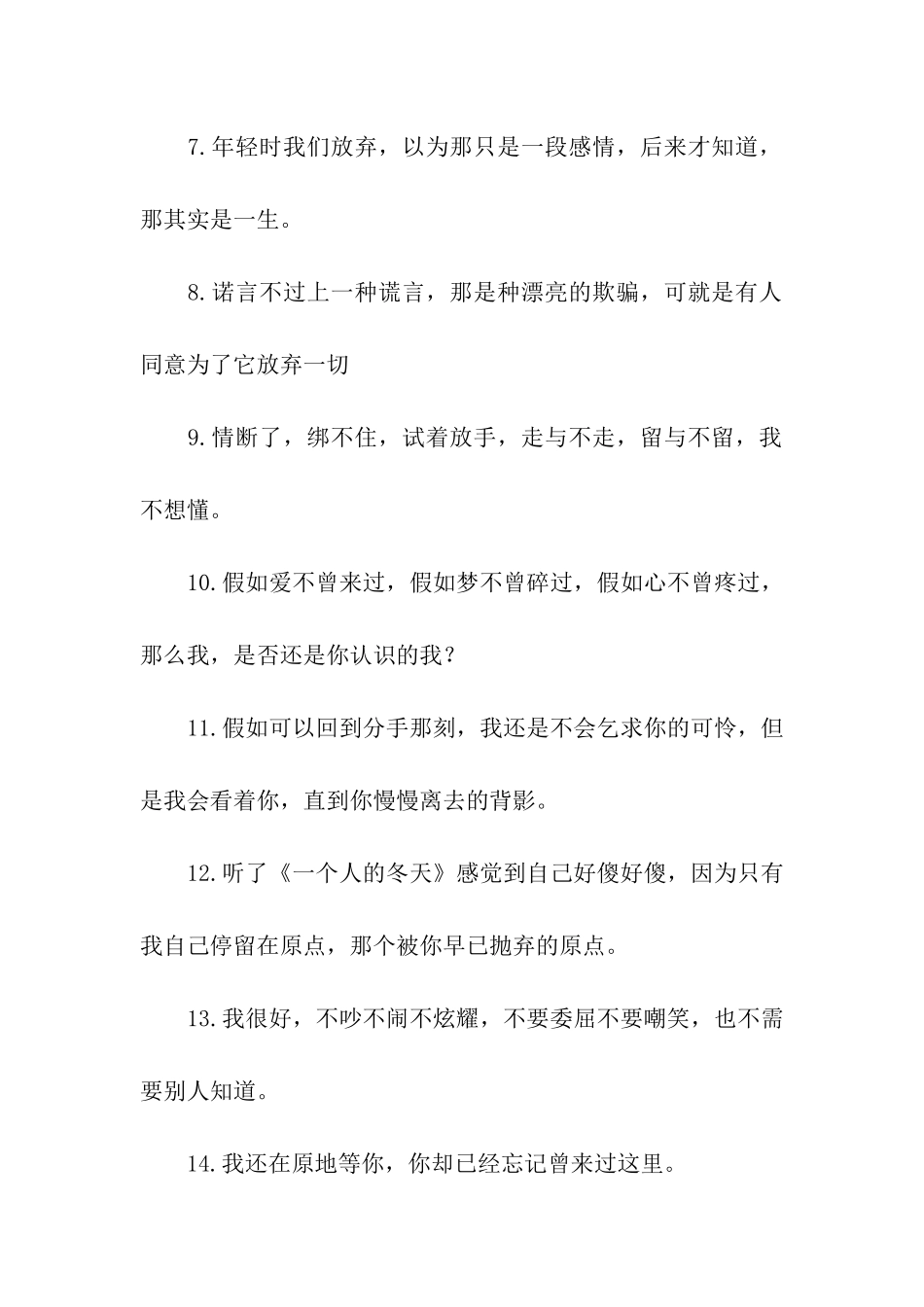 伤感的短句子_第2页