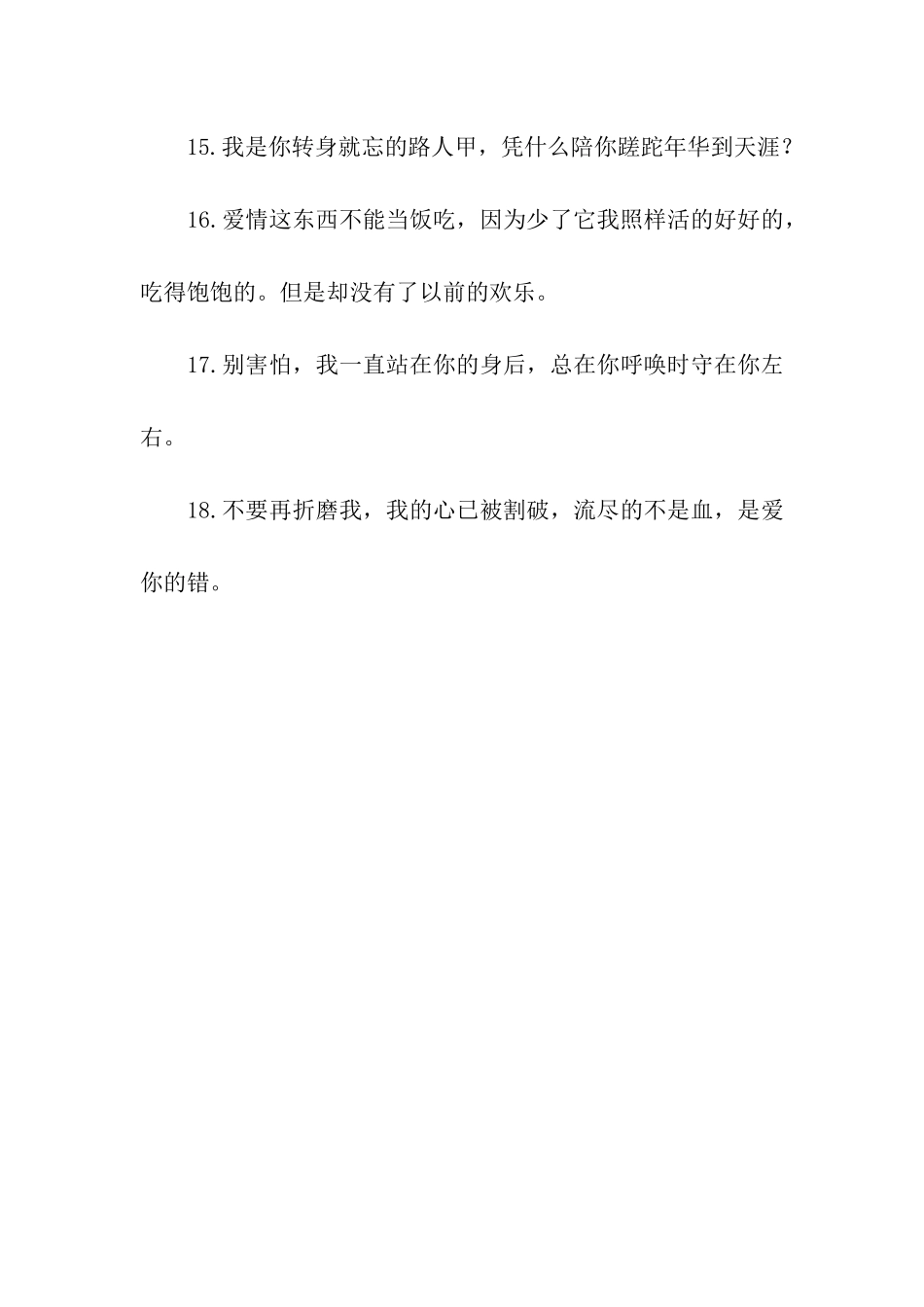 伤感的短句子_第3页