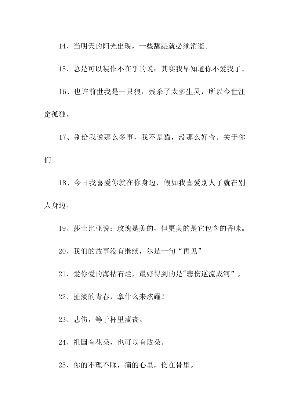 伤感的爱情签名句子_第2页