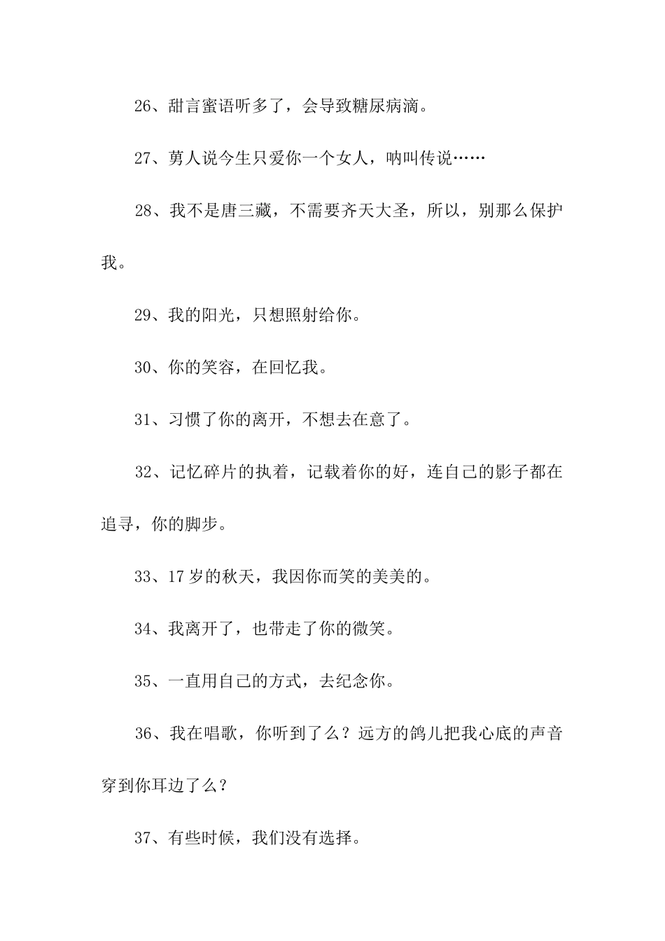 伤感的爱情签名句子_第3页