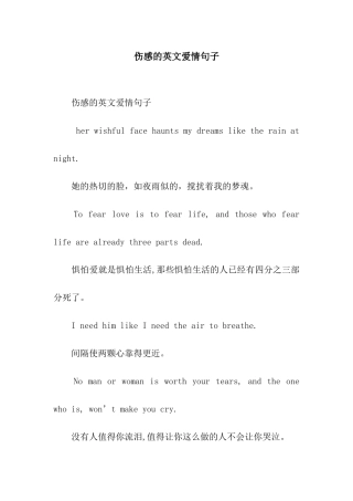 伤感的英文爱情句子