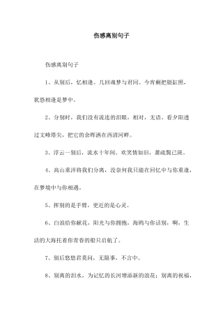 伤感离别句子
