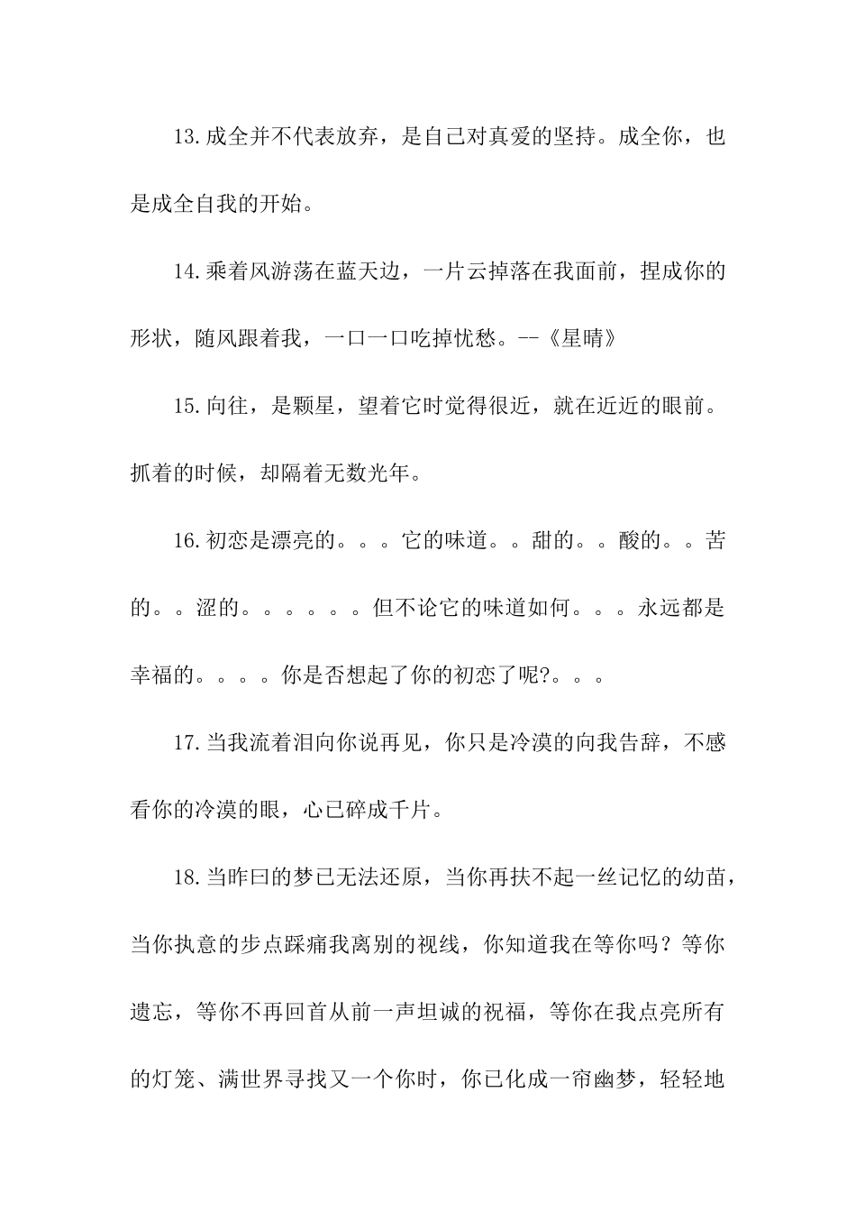 伤感落泪的爱情句子_第3页