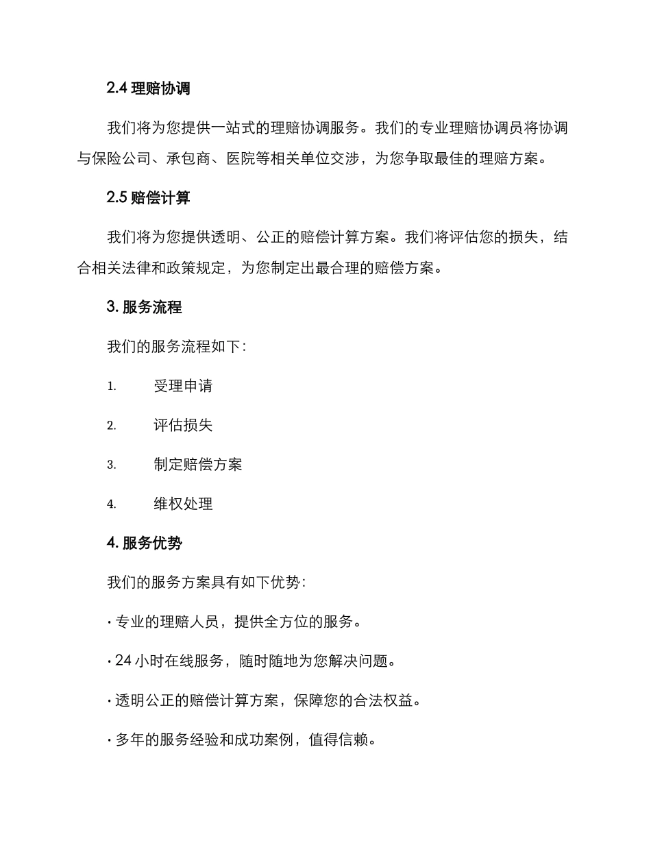 伤残理赔服务方案_第2页