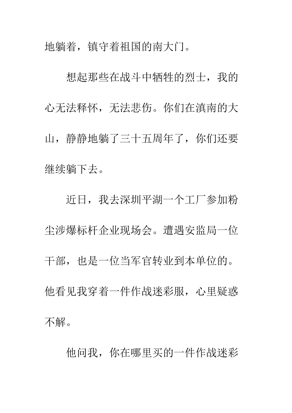 伤痛埋在活着人的心中_第2页