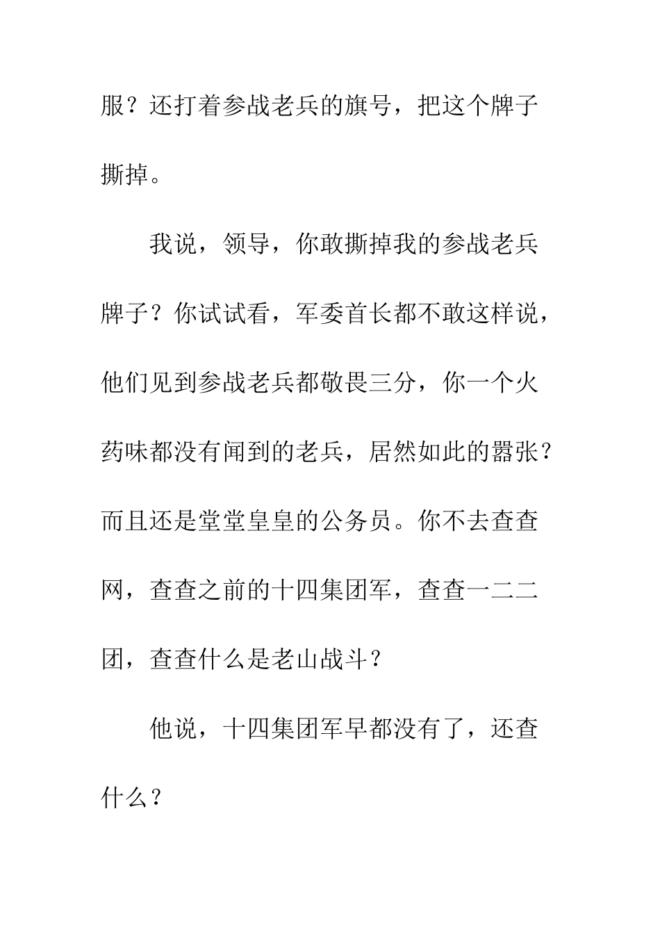 伤痛埋在活着人的心中_第3页